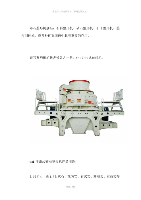 碎石整形机的两种类型-—vsi立式冲击制砂机和plf立轴式破碎机