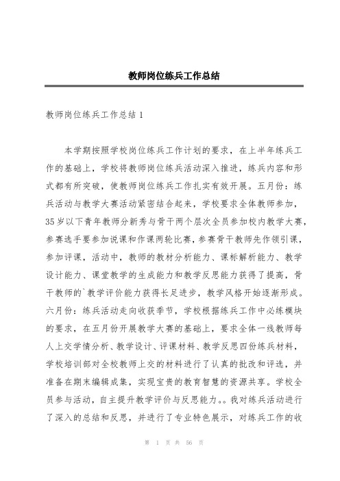 教师岗位练兵工作总结