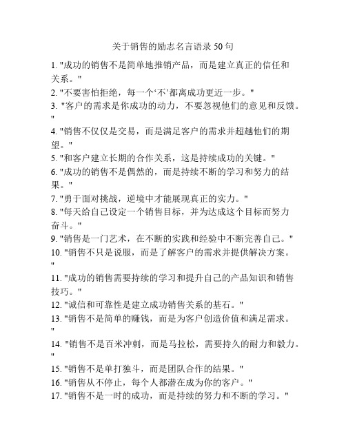 关于销售的励志名言语录50句