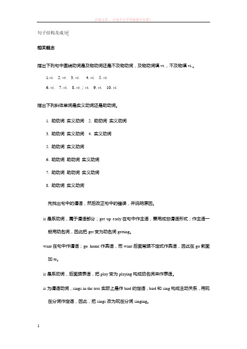句子成分答案语法痛吧答案