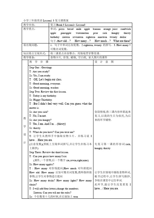 小学三年级英语Lesson13复习课教案