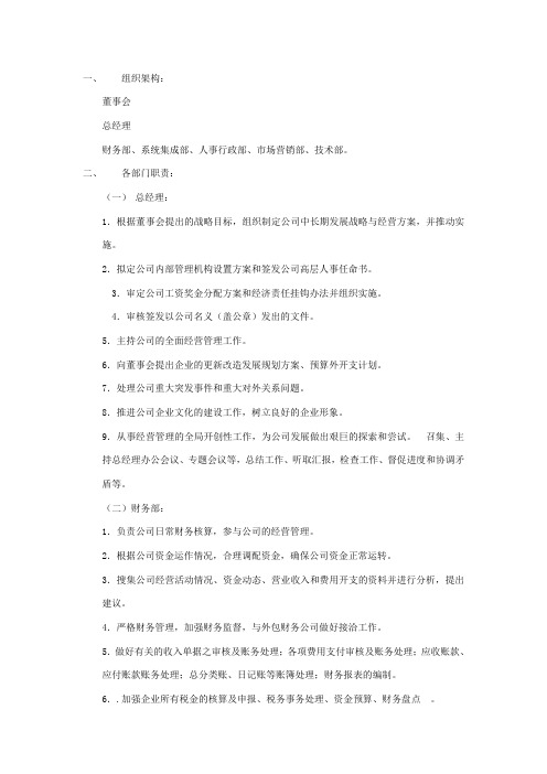 小企业组织架构图以及各部门职