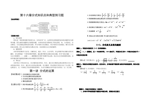 (完整版)初中数学分式方程典型例题讲解