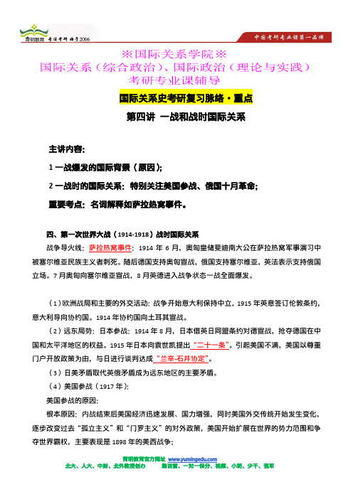 国关院国际关系史考研复习指导,复习方向