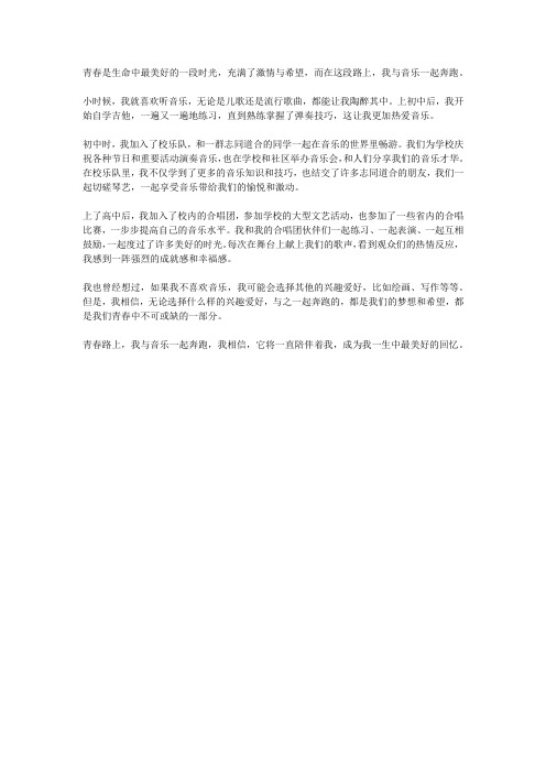 青春路上我与什么一起奔跑作文