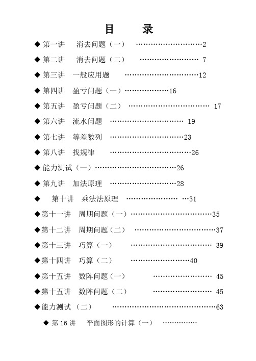 小学五年级奥数教材