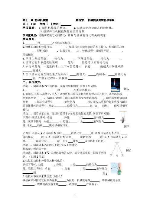 第四节  机械能及其转化导学案