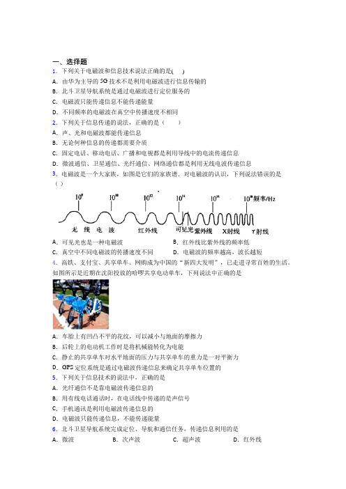 上海青云中学初中物理九年级全册第二十一章《信息的传递》测试(包含答案解析)