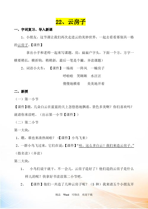 苏教版小学语文二年级《云房子》(第二课时)精品教学设计