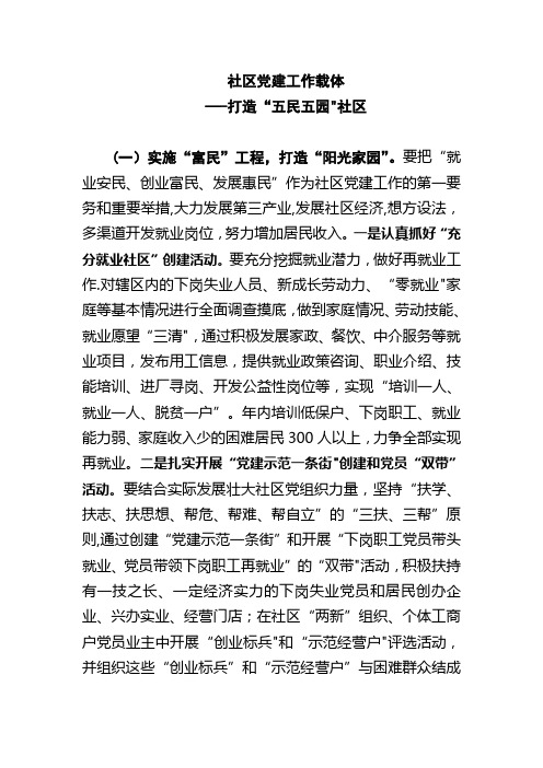 社区党建工作载体