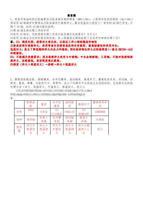 河北工程大学工程材料题库.