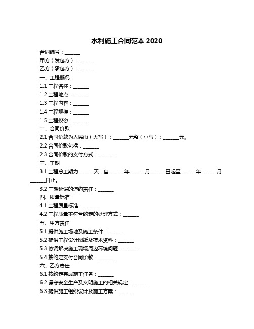 水利施工合同范本2020