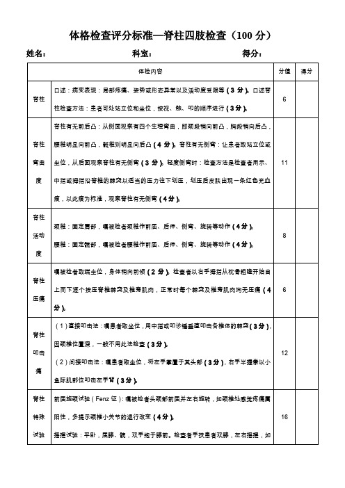 脊柱四肢检查评分标准