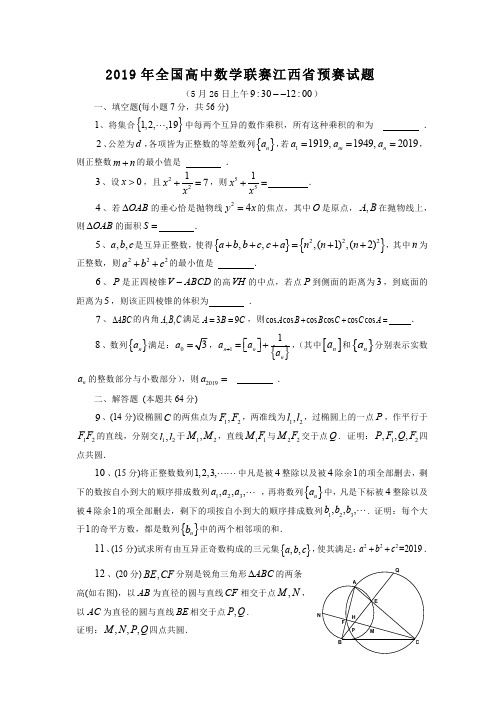 2019江西省预赛试题5-26