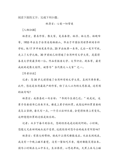 《林清玄：心美一切皆美》阅读练习及答案