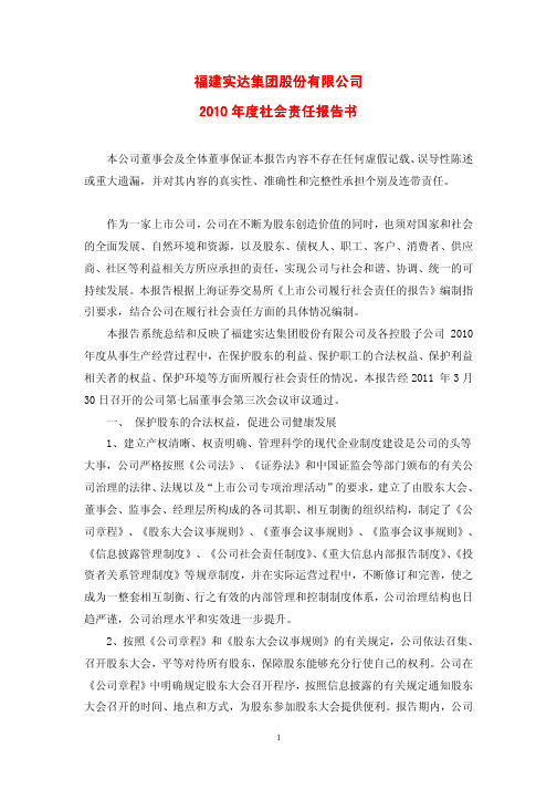 福建实达集团股份公司度报告