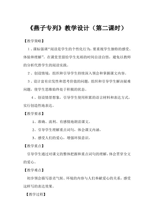 燕子专列教学设计(第二课时)