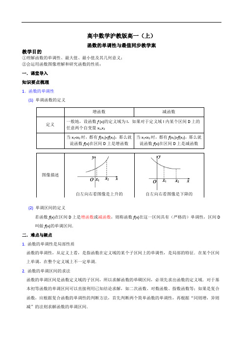 沪教版高中数学高一上函数的单调性与最值同步教学案