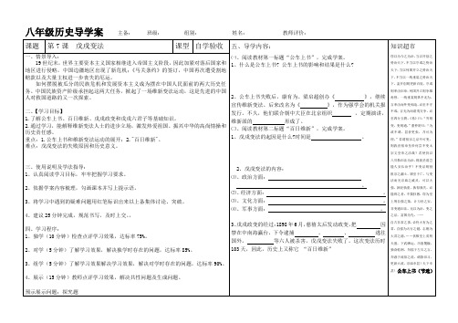 八年级历史导学案  戊戌变法、辛亥革命