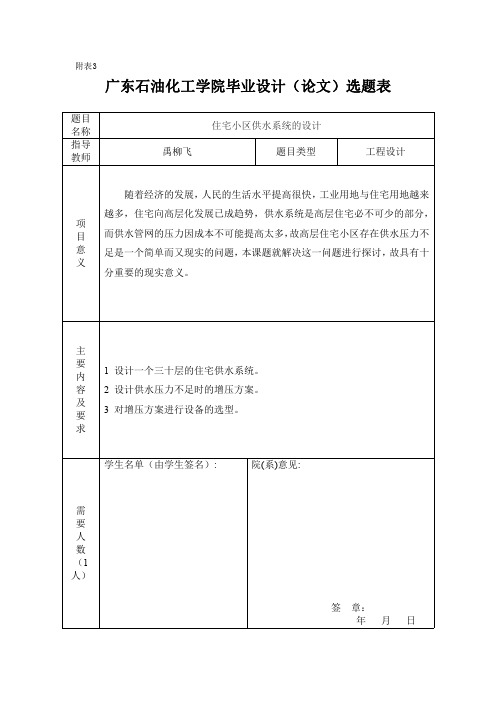 广东石油化工学院09毕业设计大楼供水系统