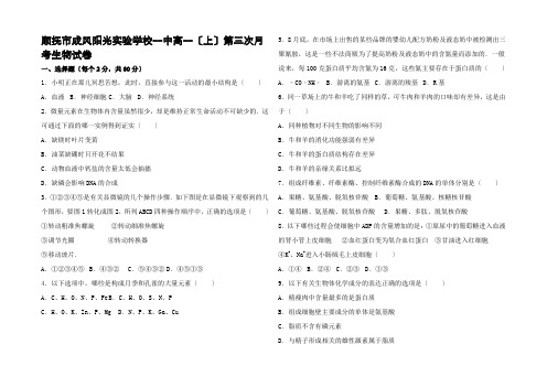 生物上学期第三次月考试卷高一全册生物试题