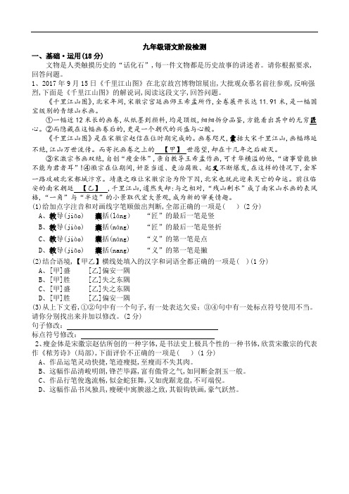 2020-2021学年人教部编版九年级语文上册10月月考语文题(含答案)