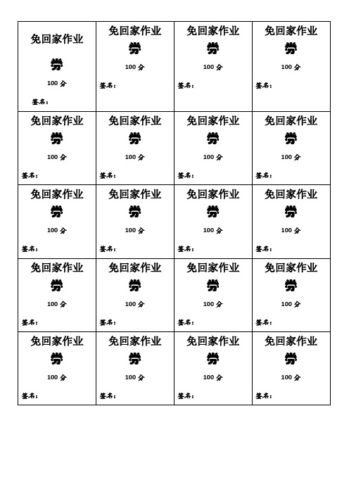 班级积分兑换券 班级管理利器