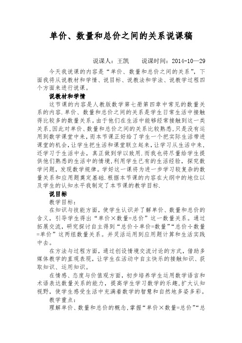 单价、数量和总价说课稿
