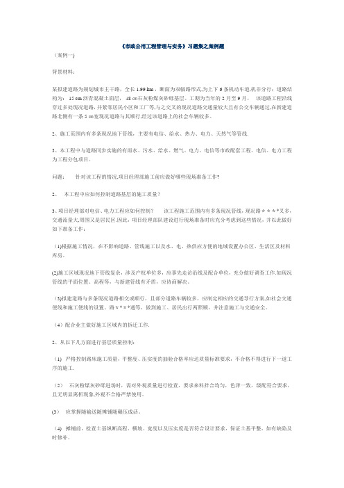 《市政公用工程管理与实务》习题集之案例题