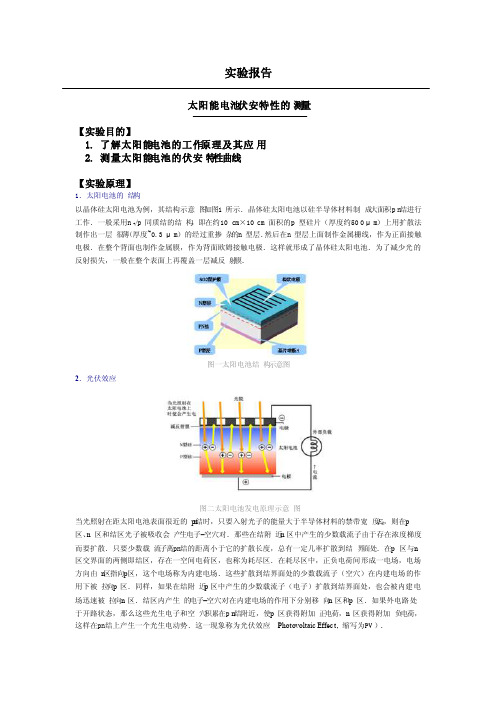 大学物理实验--太阳能电池伏安特性的测量