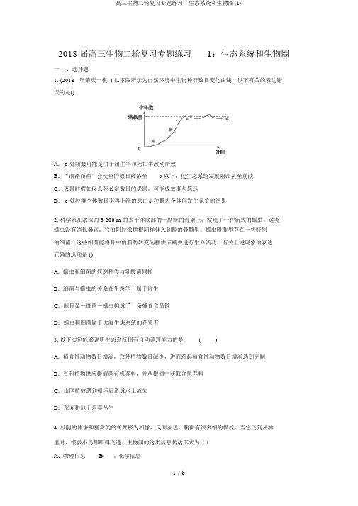 高三生物二轮复习专题练习：生态系统和生物圈(1)