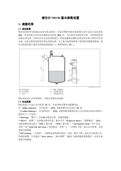 FMU30基本参数设置