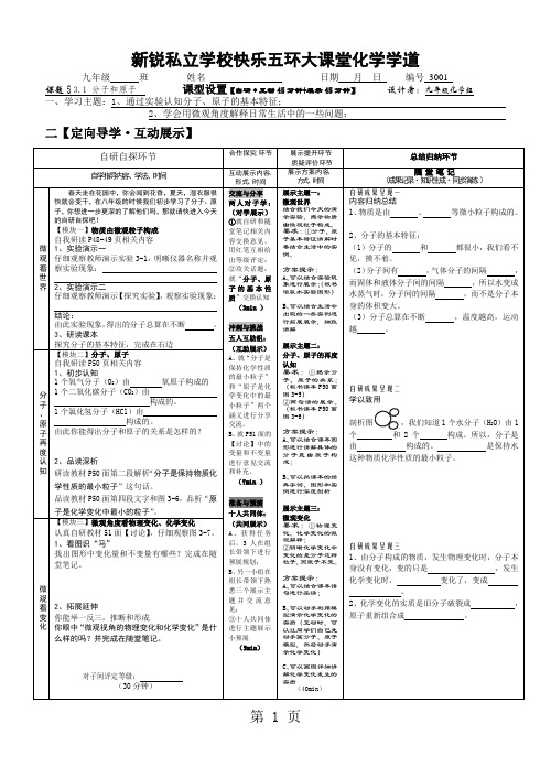 人教版九年级第三单元课题一 分子和原子导学案(无答案)-word文档资料