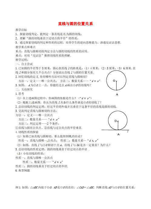 2015年秋季新版苏科版九年级数学上学期2.5、直线与圆的位置关系教学案2