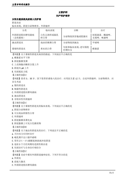 妇产科护理学3(护理学主管护师(代码368)-实战提分班)