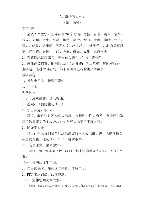 7奇怪的大石头简案