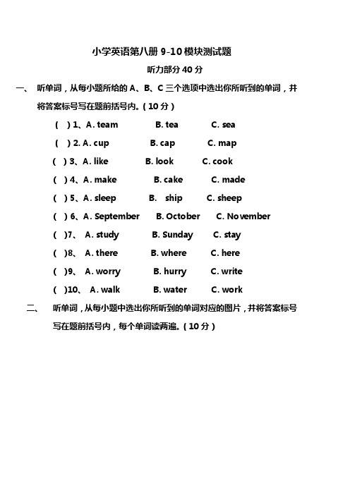 9-10模块测试题