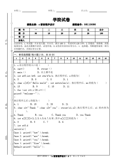 c语言程序设计试卷及参考答案【经典题目】
