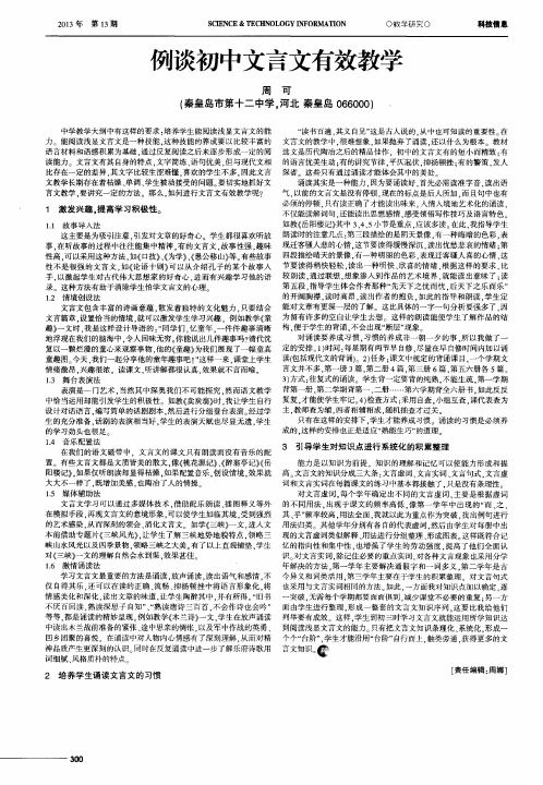 例谈初中文言文有效教学