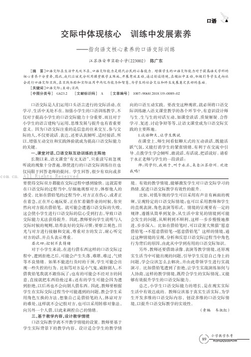 交际中体现核心训练中发展素养——指向语文核心素养的口语交际训练 