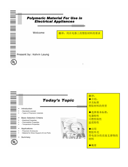 UL746C(翻译及课程笔记版)