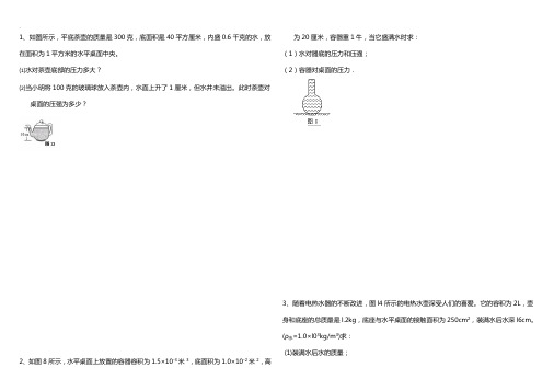 2019年度中考固体和液体压强复习资料典型计算题(含规范标准答案)