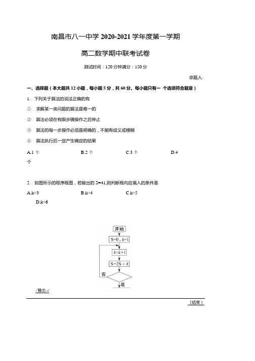 20202021学年江西省高二上学期期中考试数学试题.docx