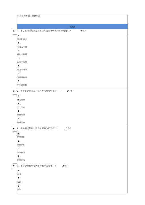 中层管理者的十堂转型课测评试题