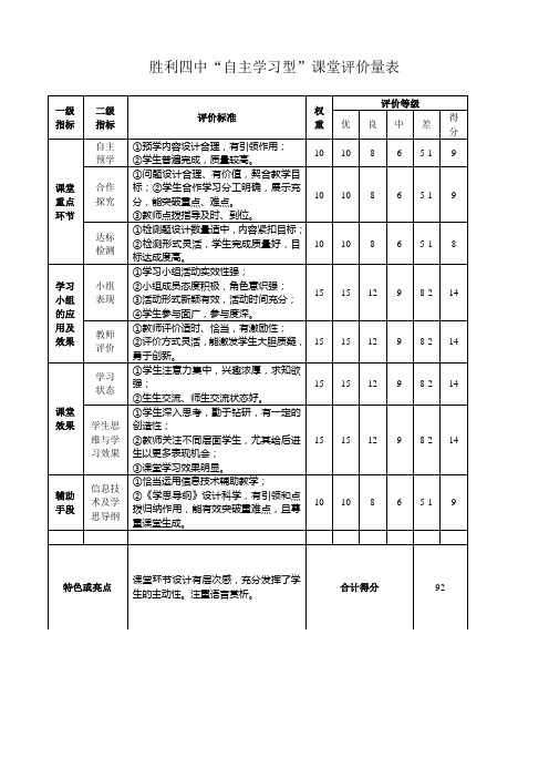 (新人教版)九年级化学上册第一单元：(观课记录)物质的