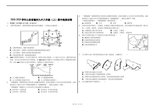 2018-2019学年山东省德州九中八年级(上)期中地理试卷