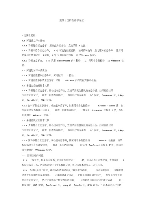 常用医学统计学方法汇总