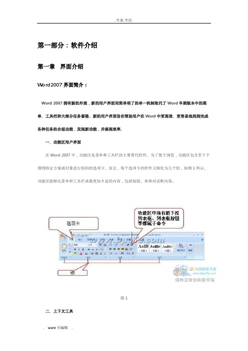 Word2007版使用详细教程