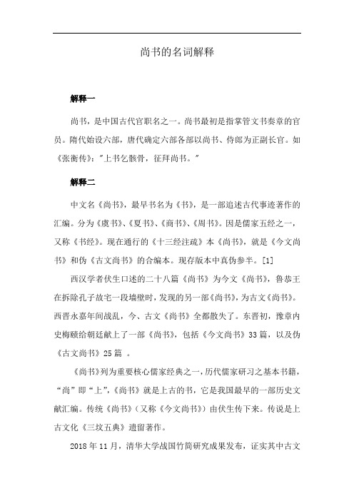 尚书的名词解释