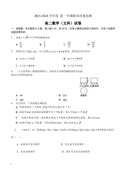 2015-2016学年高二上学期期末考试数学(文)试卷及答案